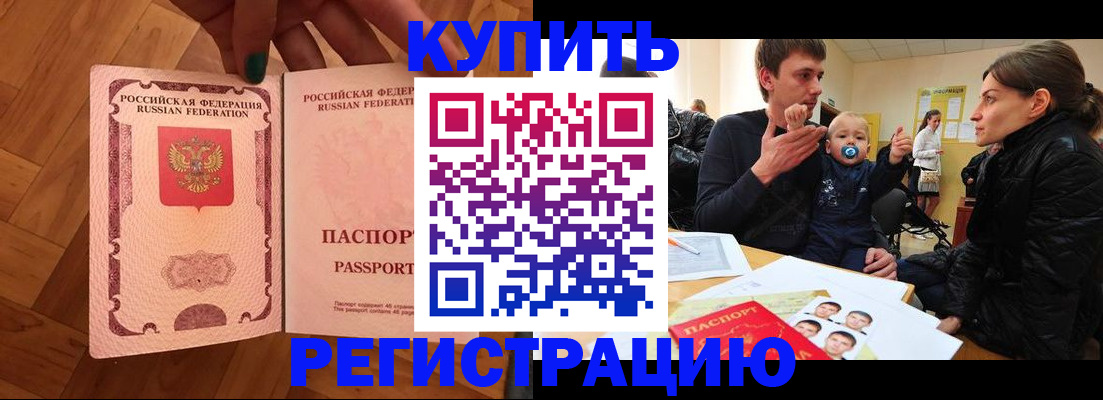 прописка в квартире в Белово