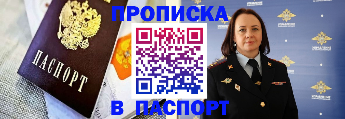 прописка ребенка в Белово