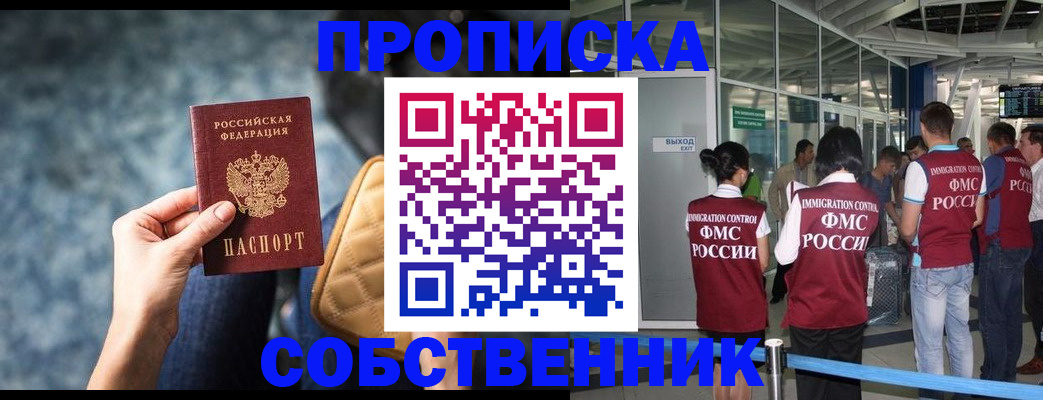 временная регистрация надежно в Белово