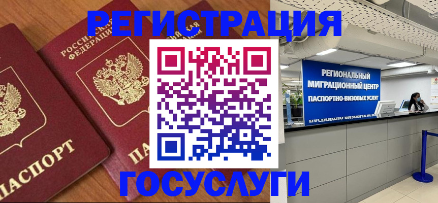 временная регистрация недорого в Белово