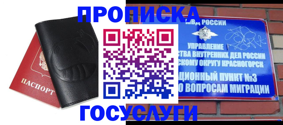 купить прописку в Белово