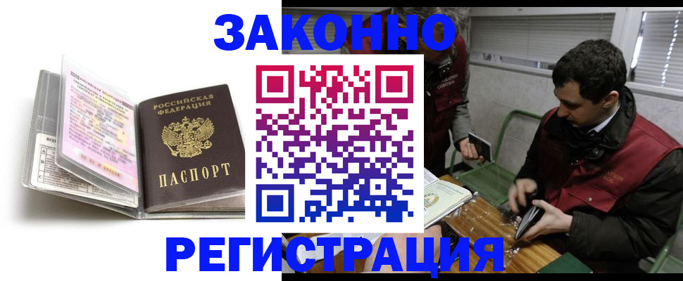 временная регистрация для школы в Белово