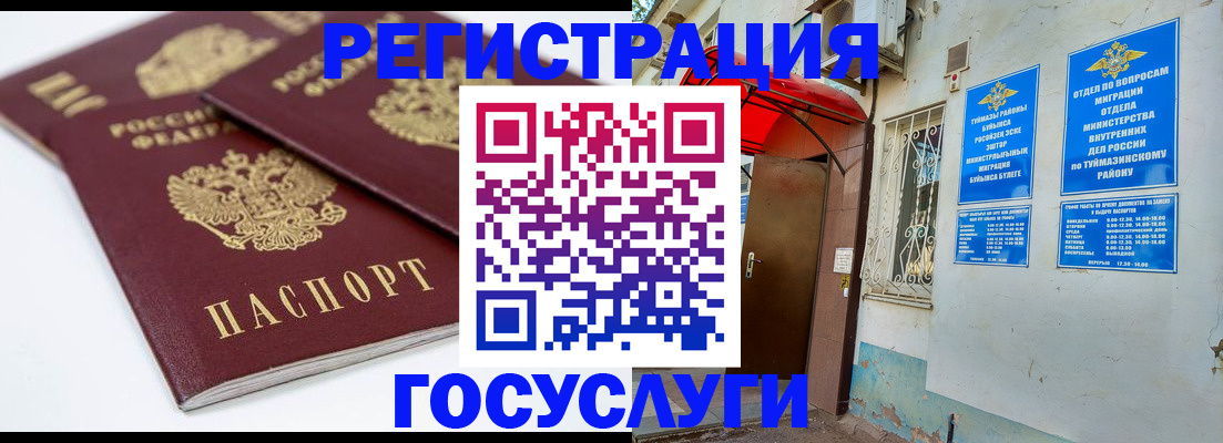прописка для работы в Белово
