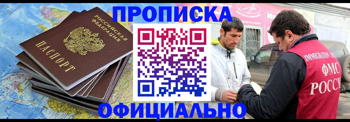 временная регистрация для всех в Белово