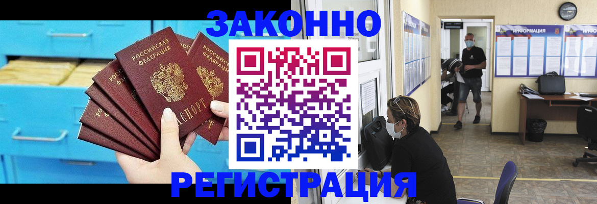 прописка регистрация в Белово