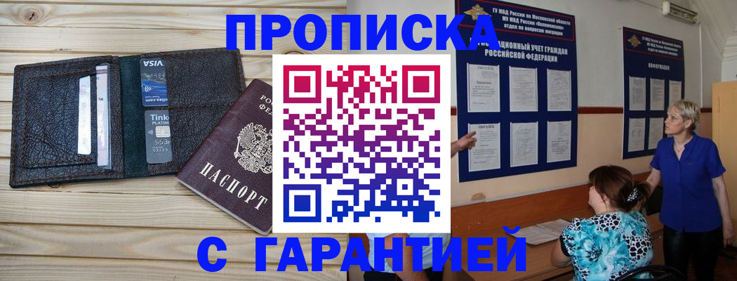 где прописаться в Белово